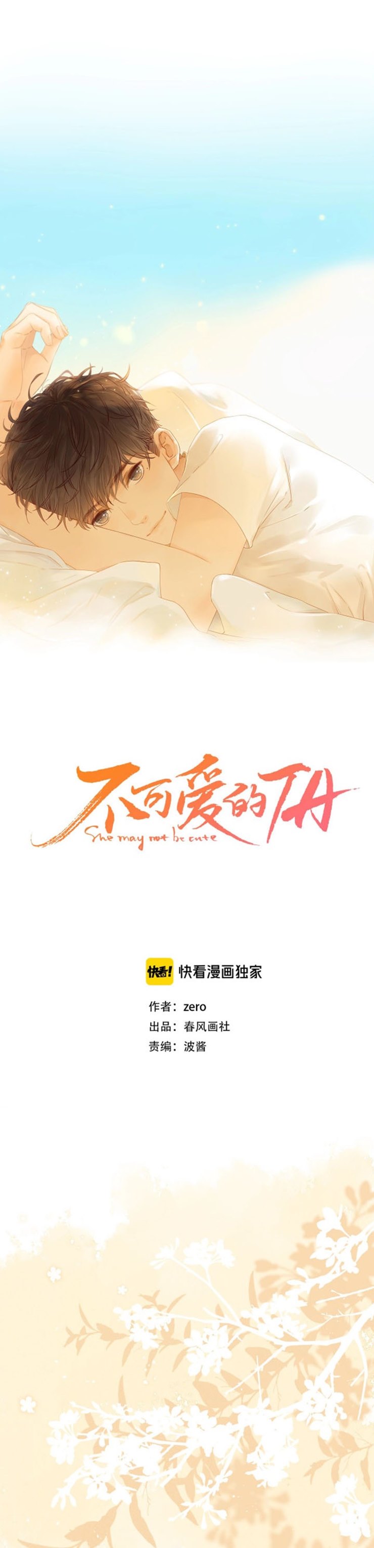 She May Not Be Cute Chapter 50 Gambar 3